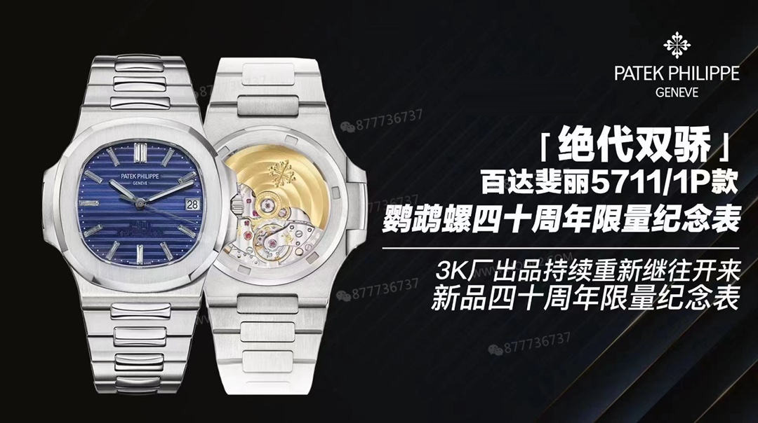 3K Factory Patek Philippe 5711/1p Nautilus 40. Yıl Sınırlı Sayıda Anma Saati — 1. fotoğraf