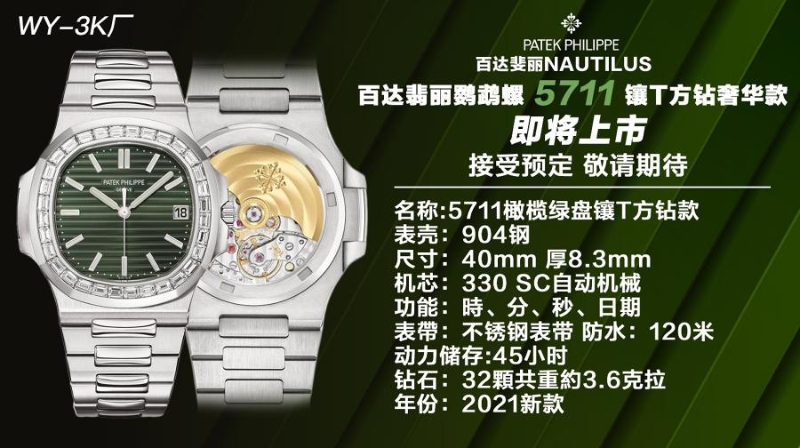 3K Factory Patek Philippe Nautilus Zeytin Yeşili T Baget Elmaslı 2021 Model Kol Saati — 1. fotoğraf