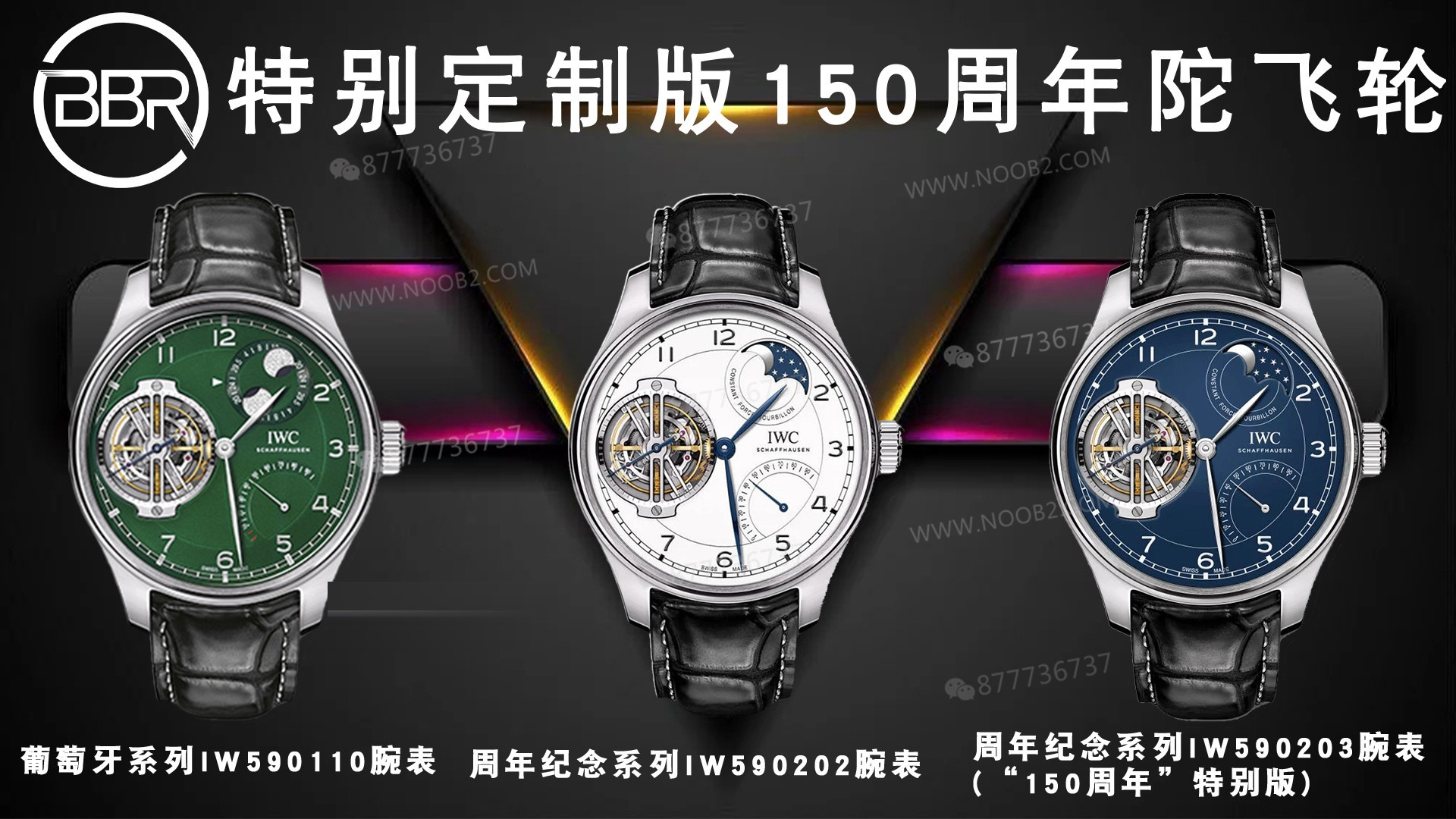 BBR Factory IWC Portugieser Tourbillon yeni ürün tanıtımı — 1. fotoğraf