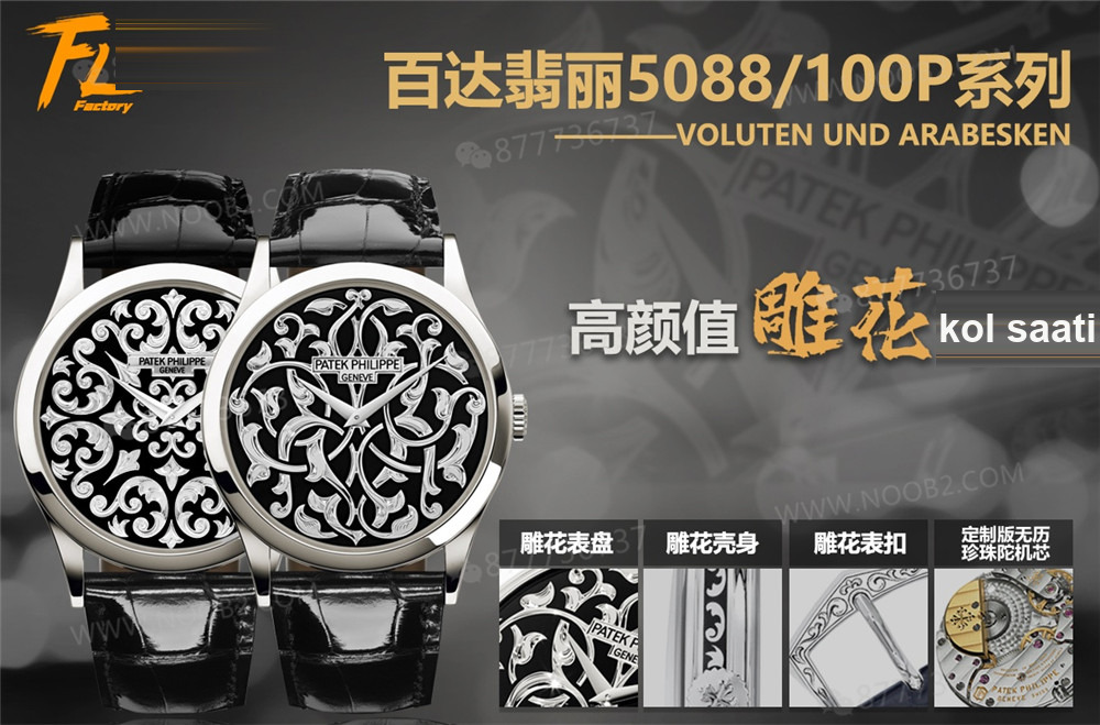 FL Patek Philippe 5088/100P Oyma Kol Saati — 1. fotoğraf