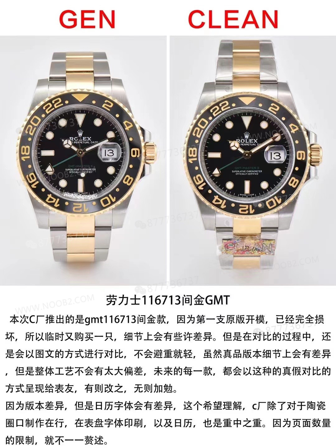 Gerçek-replika karşılaştırması: Clean Rolex iki renk (çelik-altın) GMT-Master 116713 replika saat — 2. fotoğraf