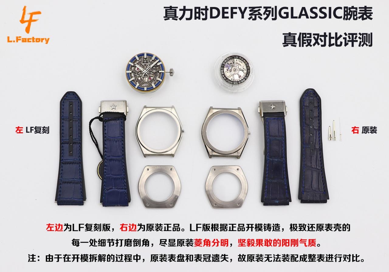 Gerçek-replika karşılaştırması: LF Factory ZENITH DEFY serisi 95.9000.670/78.R584 kol saati — 2. fotoğraf