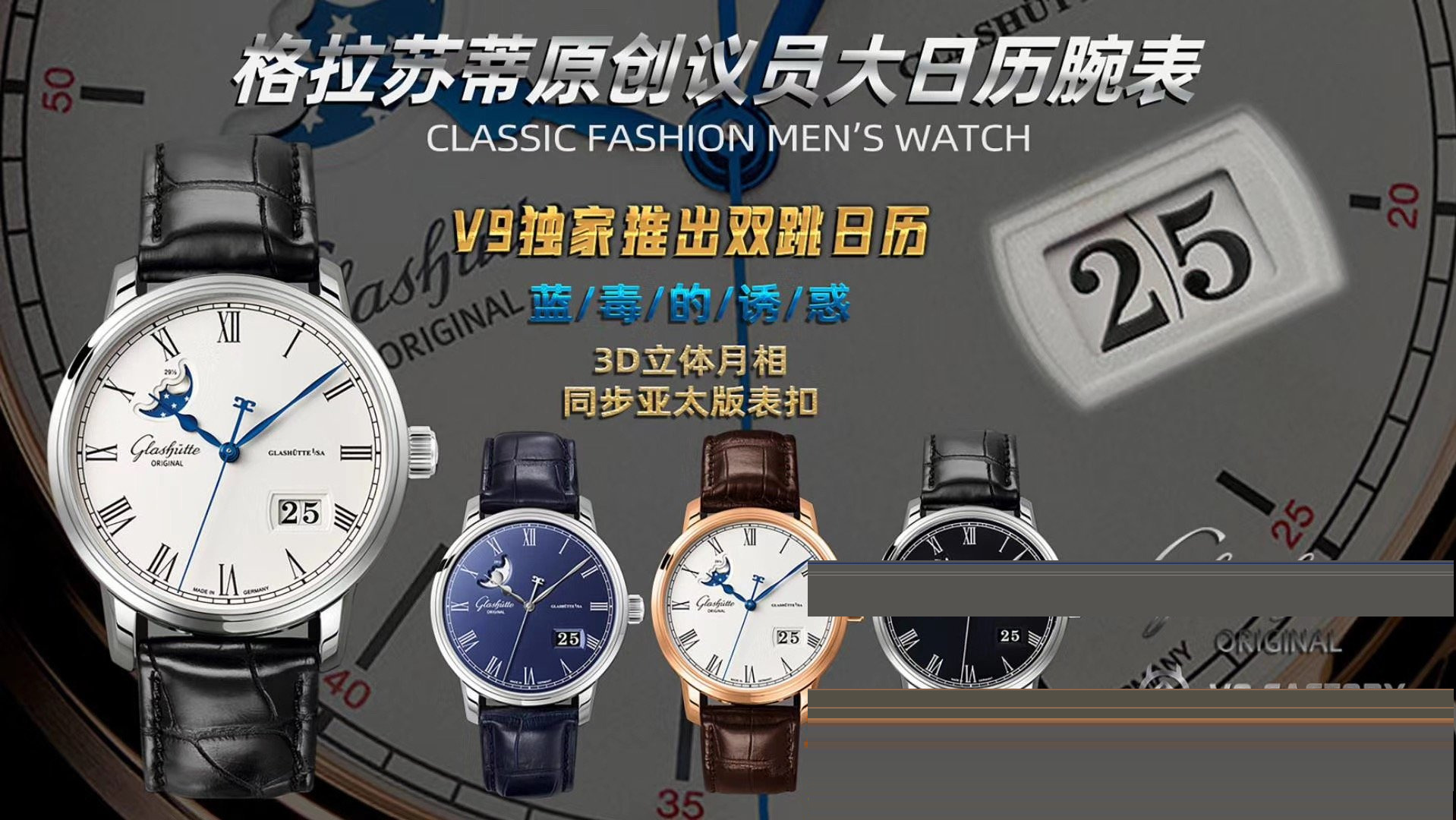 Gerçek-replika karşılaştırması: V9 Factory Glashütte Original Senator 1-36-04 çift atlamalı büyük tarih ay evreli saatini nasıl yapmış? — 1. fotoğraf