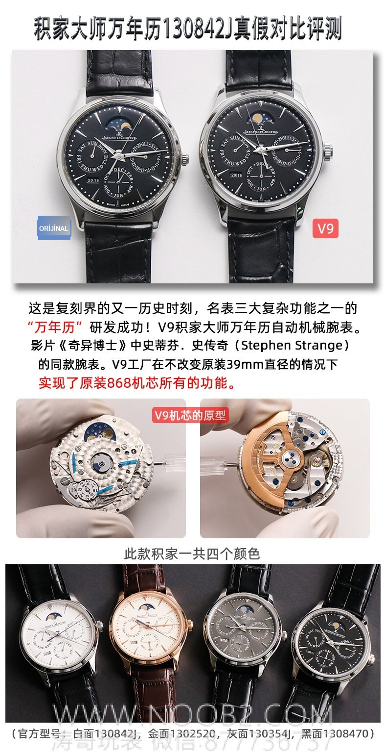 Gerçek-replika karşılaştırması: V9 Jaeger-LeCoultre Master perpetual calendar replika saatin orijinalle karşılaştırmalı incelemesi — 6. fotoğraf