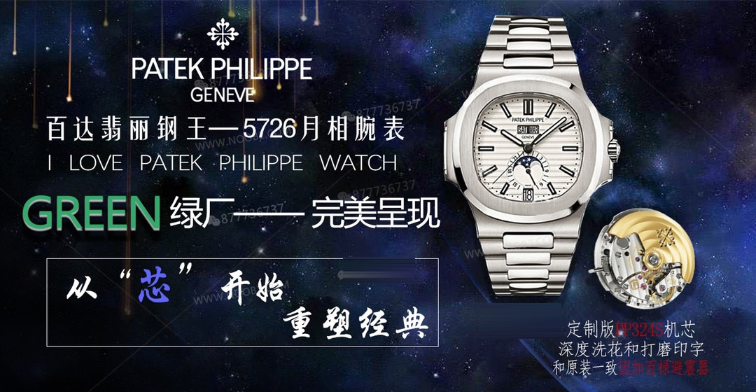 Green Fabrikası Patek Philippe Nautilus 5726 Yıllık Takvim ve Ay Evreli Saat, Beyaz Kadran — 1. fotoğraf