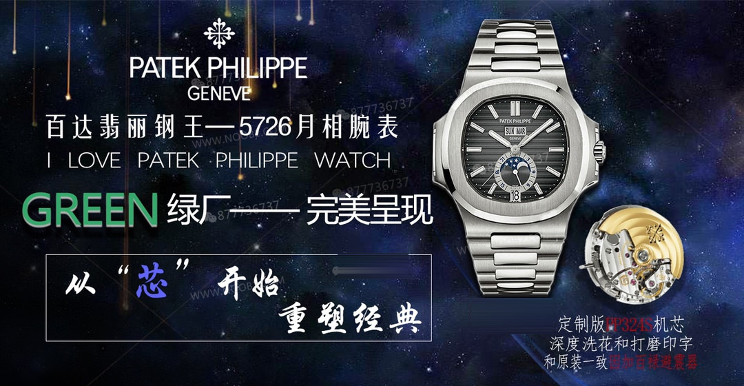 Green fabrikası Patek Philippe Nautilus yıllık takvimli 5726 ay evreli saat, siyah kadran — 1. fotoğraf