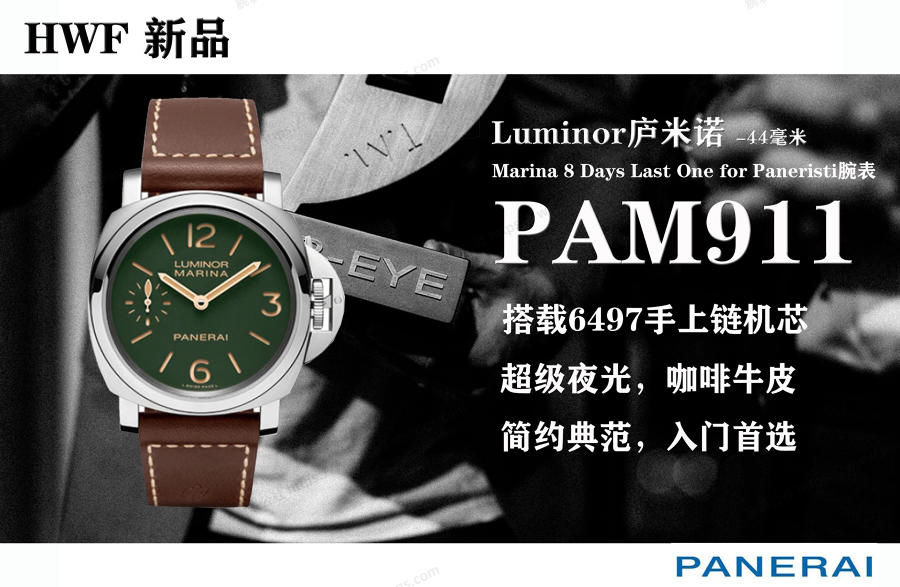 HW Factory Panerai Luminor serisi PAM911 saat incelemesi — 1. fotoğraf