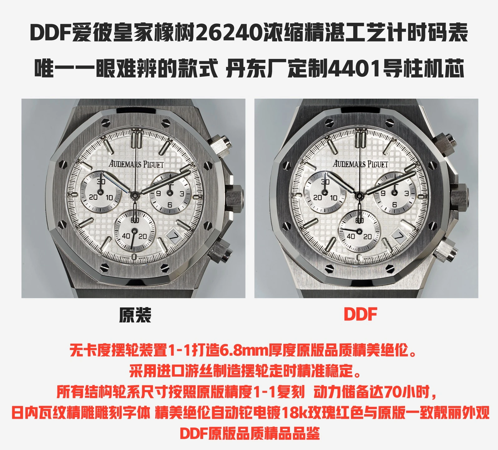 Karşılaştırmalı İnceleme: AP Royal Oak Chrono 26240 SS DDF — 1. fotoğraf