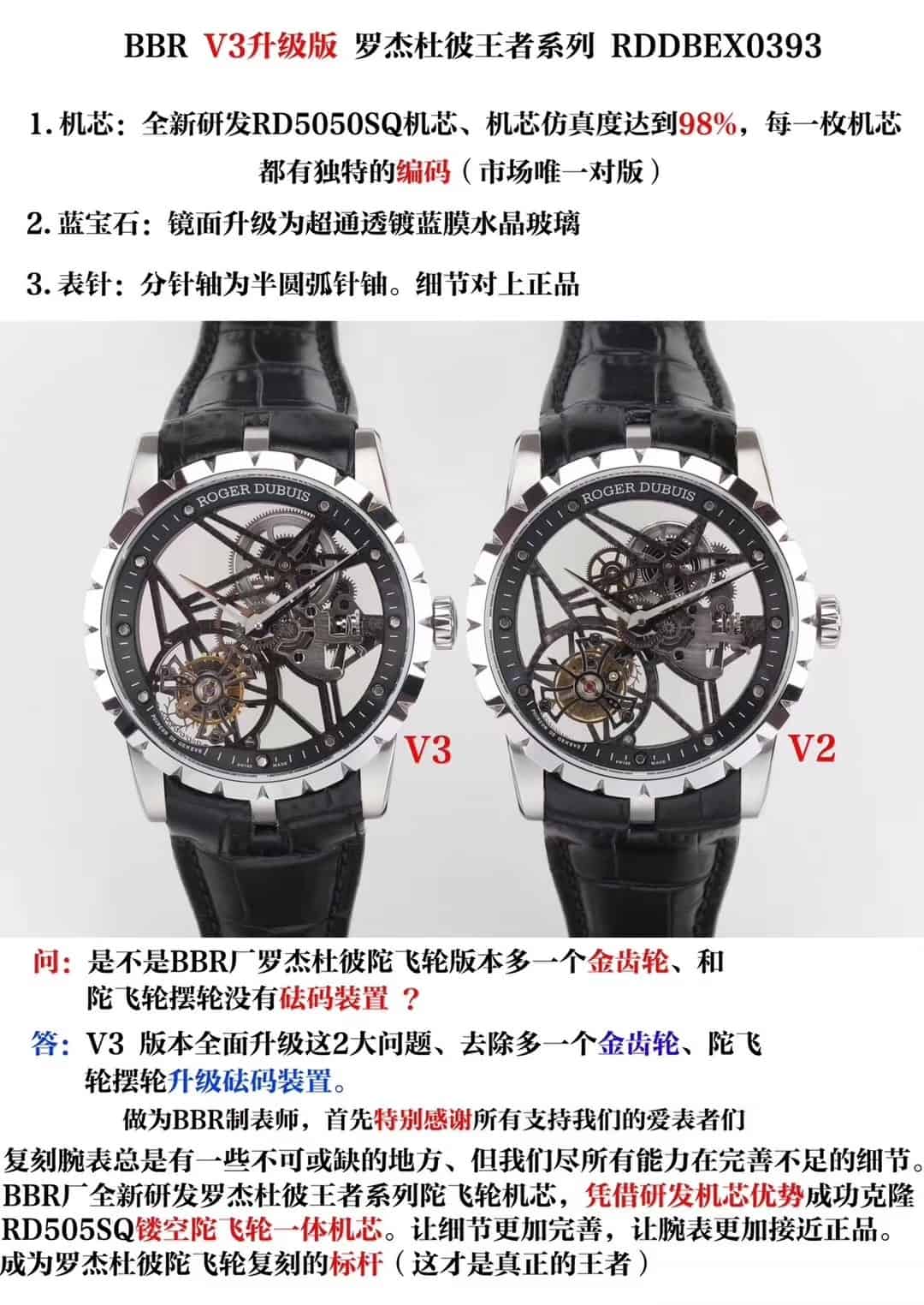 Karşılaştırmalı inceleme: BBR Factory V3 versiyonu Roger Dubuis Excalibur Kings serisi ultra ince iskeletli tourbillon kol saati - Model: RDDBEX0392 — 1. fotoğraf