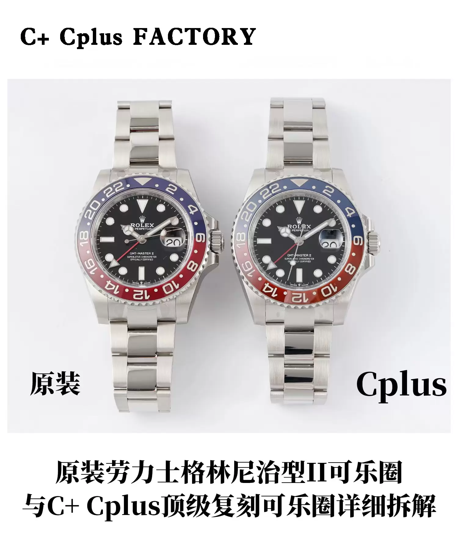 Karşılaştırmalı inceleme: C+ Cplus [3285 mekanizma] Rolex GMT-Master II serisi m126710blro-0002 kol saati (kola bezel) — 1. fotoğraf