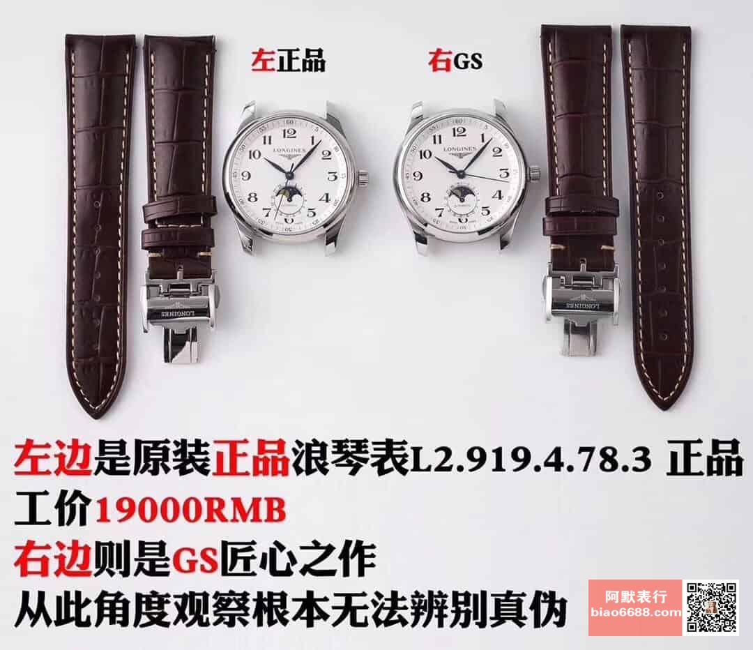Karşılaştırmalı inceleme: GS Factory Longines Master Collection L2.909.4.78.3 kol saati — 1. fotoğraf