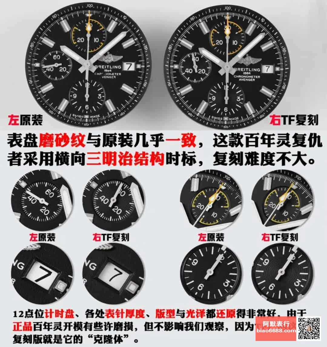 Karşılaştırmalı inceleme: TF Factory Breitling Avenger Serisi A13317101B1X2 Night Mission Serisi Kol Saati — 3. fotoğraf