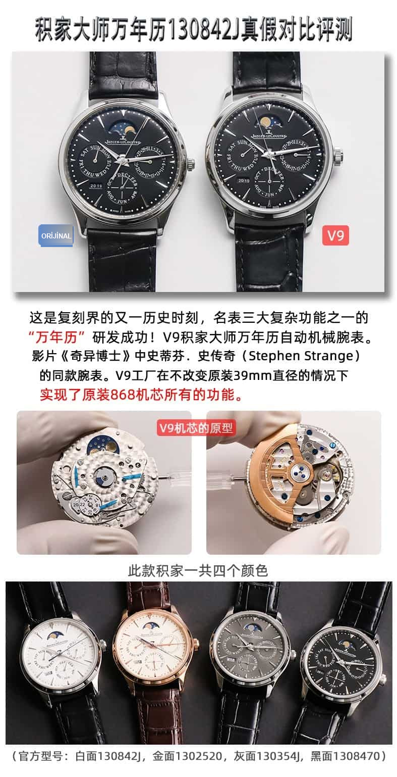Karşılaştırmalı inceleme: V9 Factory JL Jaeger-LeCoultre Master serisi 130842J perpetual takvim kol saati — 1. fotoğraf