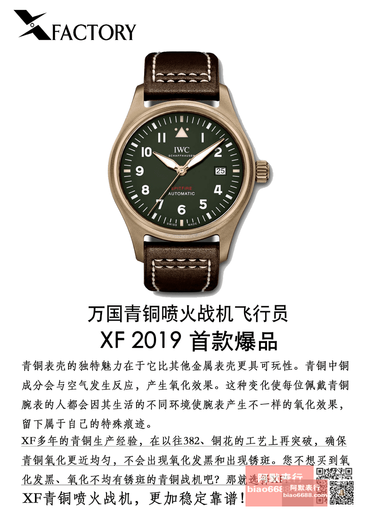 Karşılaştırmalı inceleme: XF IWC bronz Spitfire — IWC Pilot serisi IW326802 saati — 1. fotoğraf