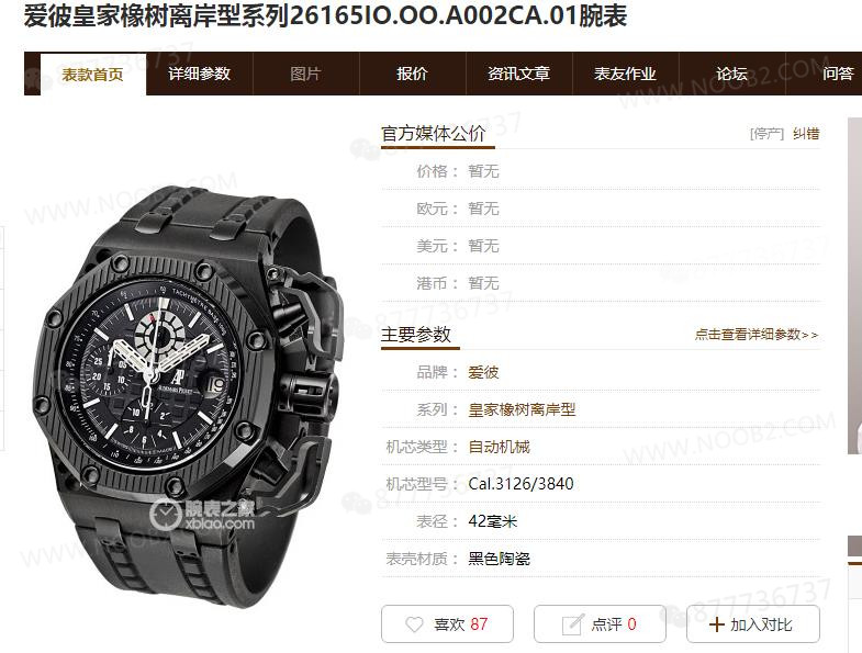 N Factory Audemars Piguet 26165 Survivor V5 Ultimate Sürüm Alınmaya Değer mi? — 2. fotoğraf
