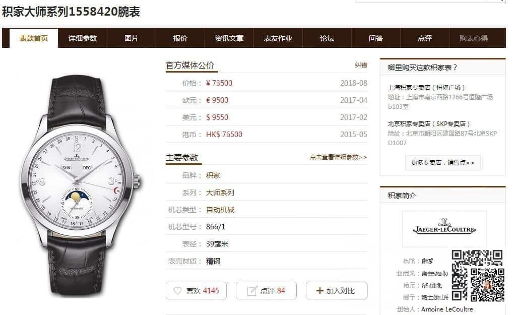 OM Jaeger-LeCoultre Master Calendar Ay Evreli 1558420 Yıllık Takvim Kol Saati Gerçek-Replika Karşılaştırmalı İnceleme — 1. fotoğraf