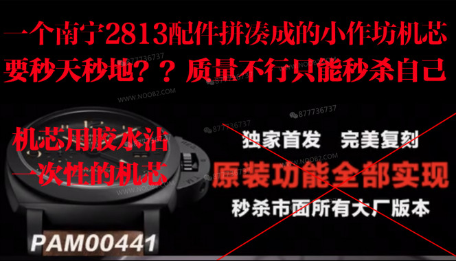 Panerai 441: Nanning mekanizmasından dönüştürülmüş tek kullanımlık mekanizma almamaya dikkat edin — 1. fotoğraf