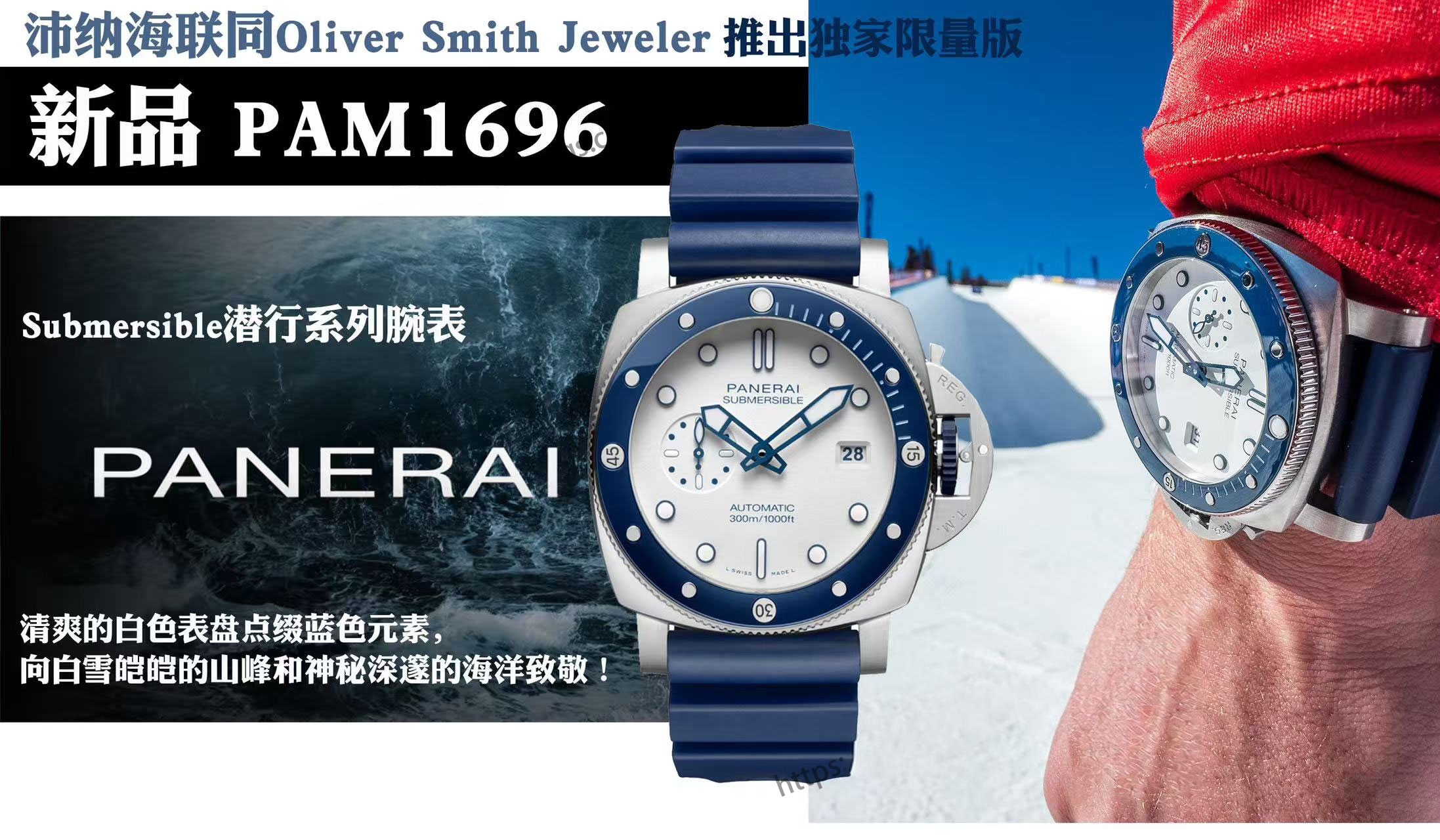 [Panerai × Oliver Smith Jeweler Sınır Ötesi İş Birliği] — 3. fotoğraf