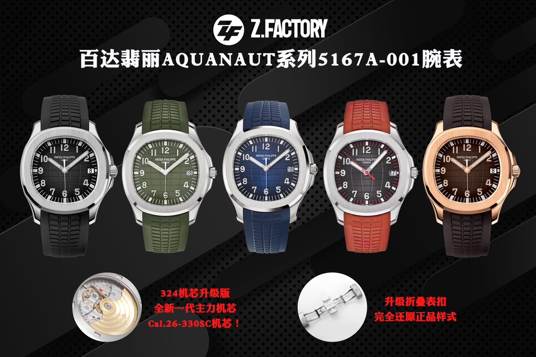 Patek Philippe tanıtımı… ZF Factory 2025 zirve eseri Patek Philippe Aquanaut serisi V3 versiyonu görkemli şekilde tanıtılıyor — 1. fotoğraf