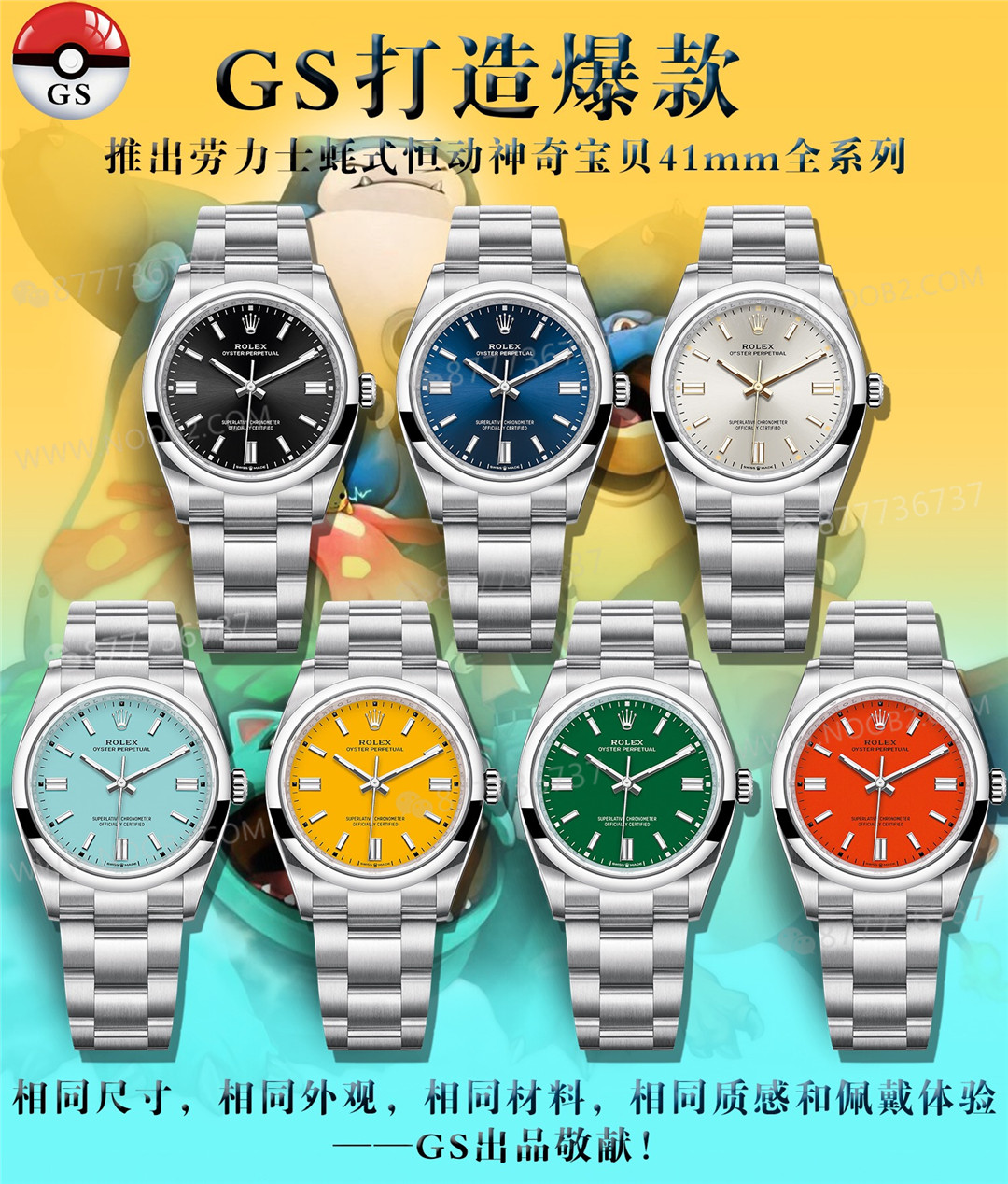 Pokémon: GS Factory Rolex Oyster Perpetual 41 mm serisi saat incelemesi — 1. fotoğraf