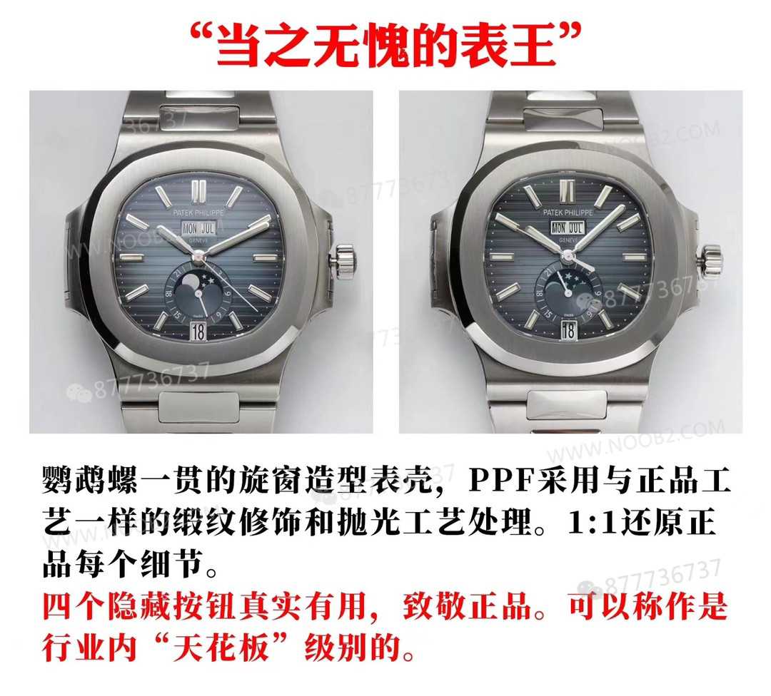 PPF Factory Patek Philippe 5726 Nautilus artık büyük ve küçük ayları ayırt edebiliyor mu? — 1. fotoğraf