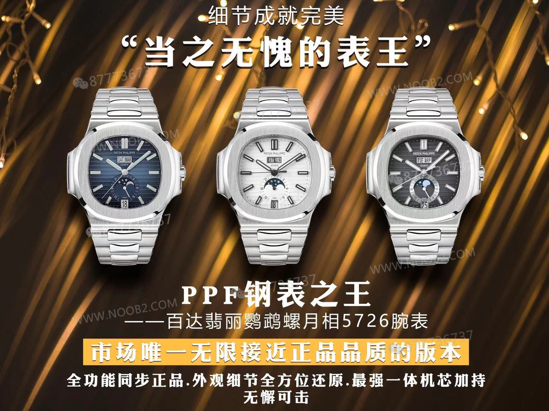 PPF Factory Patek Philippe 5726 Nautilus artık büyük ve küçük ayları ayırt edebiliyor mu? — 7. fotoğraf