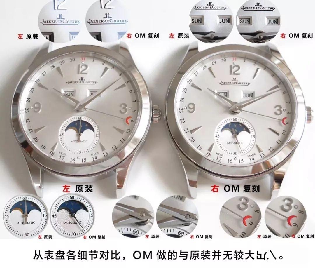 Replika OM Factory Jaeger-LeCoultre Master Tam Ay Fazı Takvimli Kol Saati 1558420 Gerçek-Replika Karşılaştırması ve Orijinal İncelemesi — 3. fotoğraf