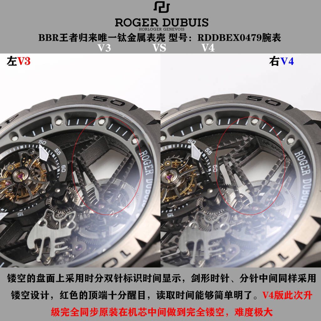 V3 sürümü ile V4 sürümü karşılaştırması: BBR Factory Roger Dubuis Excalibur (King serisi) RDDBEX0479 kauçuk kayışlı erkek tourbillon kol saati — 4. fotoğraf