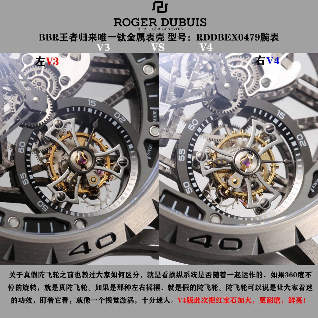 V3 sürümü ile V4 sürümü karşılaştırması: BBR Factory Roger Dubuis Excalibur (King serisi) RDDBEX0479 kauçuk kayışlı erkek tourbillon kol saati — 7. fotoğraf