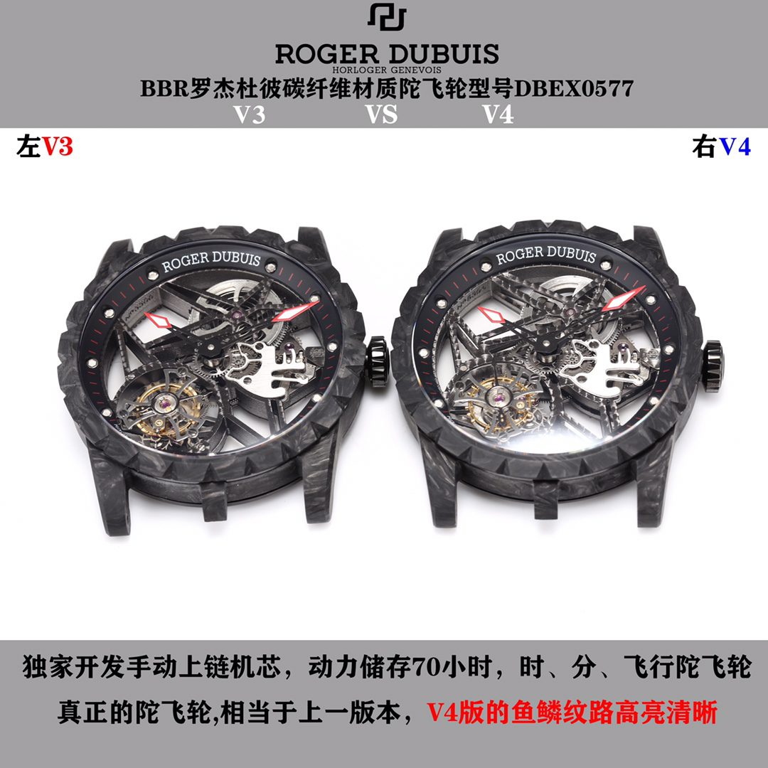 V3 sürümü ile V4 sürümü karşılaştırması: BBR Factory V4 sürüm [Tourbillon] RD Roger Dubuis Excalibur (King serisi) DBEX0577 karbon fiber kasa kol saati — 2. fotoğraf