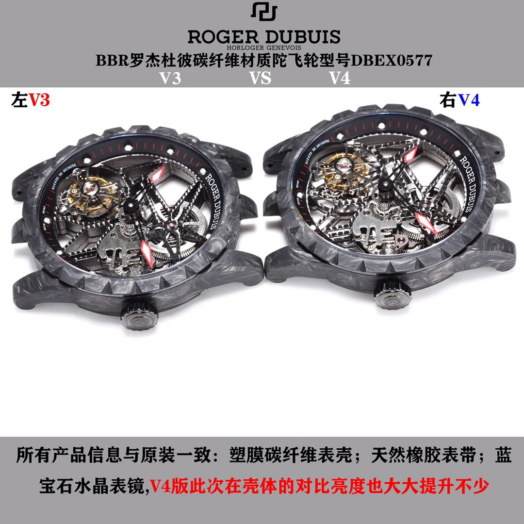 V3 sürümü ile V4 sürümü karşılaştırması: BBR Factory V4 sürüm [Tourbillon] RD Roger Dubuis Excalibur (King serisi) DBEX0577 karbon fiber kasa kol saati — 3. fotoğraf