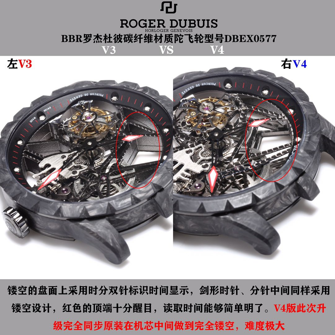 V3 sürümü ile V4 sürümü karşılaştırması: BBR Factory V4 sürüm [Tourbillon] RD Roger Dubuis Excalibur (King serisi) DBEX0577 karbon fiber kasa kol saati — 4. fotoğraf