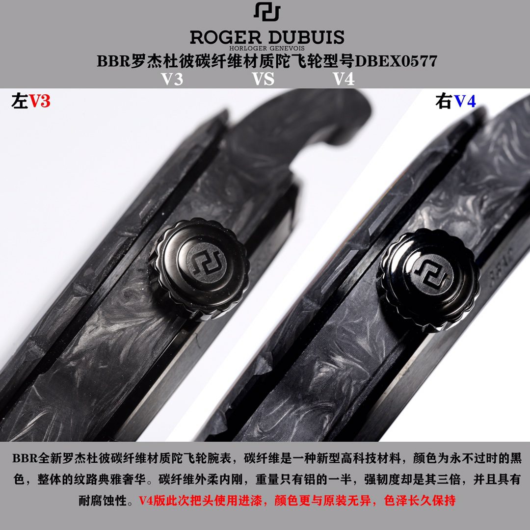 V3 sürümü ile V4 sürümü karşılaştırması: BBR Factory V4 sürüm [Tourbillon] RD Roger Dubuis Excalibur (King serisi) DBEX0577 karbon fiber kasa kol saati — 5. fotoğraf
