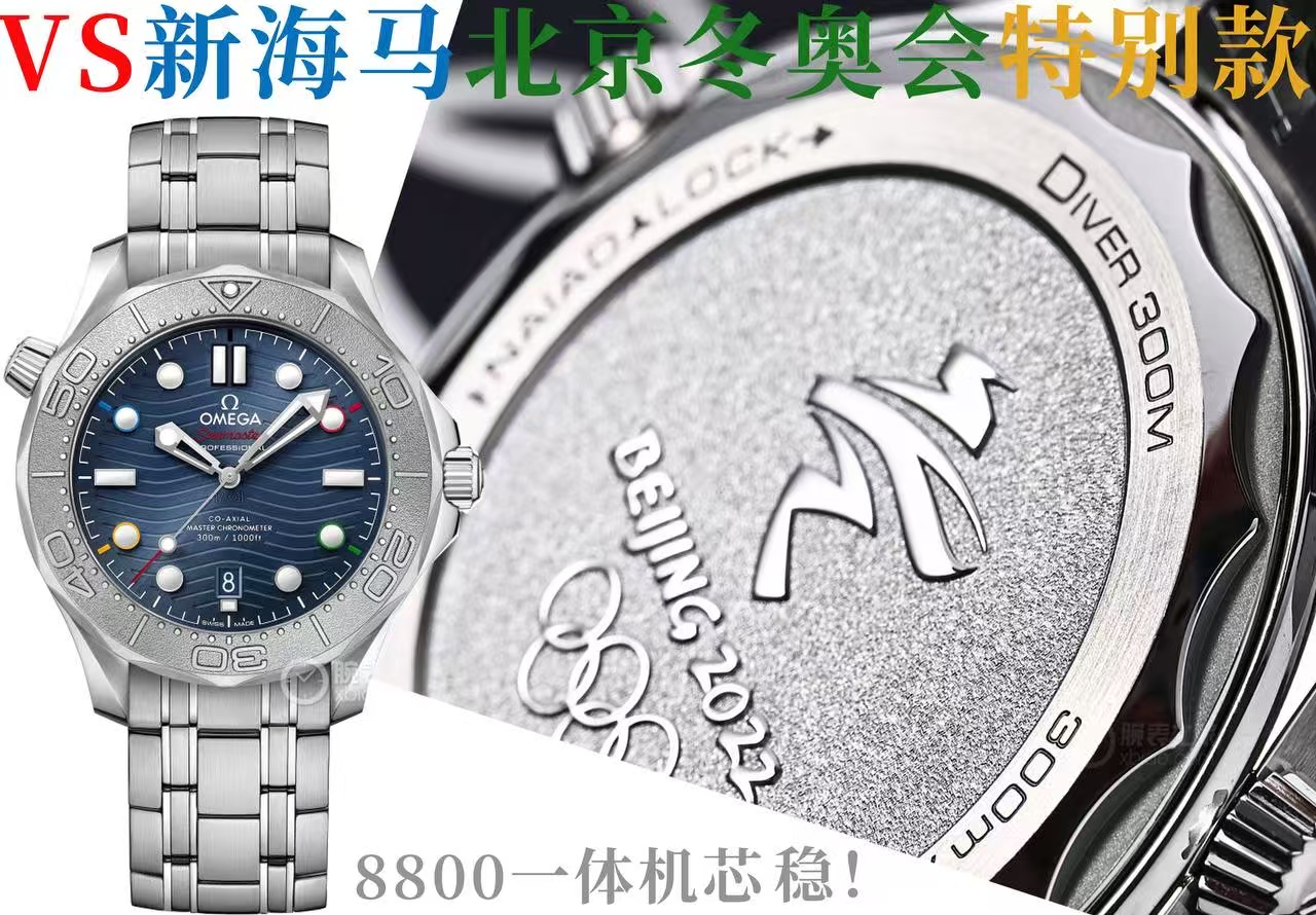 VS Factory 2025 iddialı yapımı: Omega yeni Seamaster 300M Pekin Olimpiyatları özel versiyonu görkemle sahne alıyor! — 1. fotoğraf