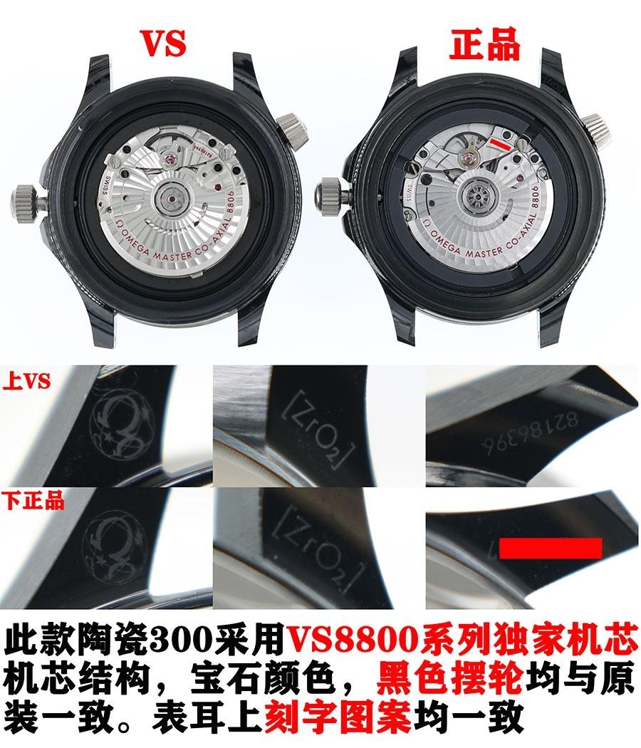 VS Factory Omega gerçek-replika karşılaştırması - Seamaster 300 tam seramik siyah model — 5. fotoğraf