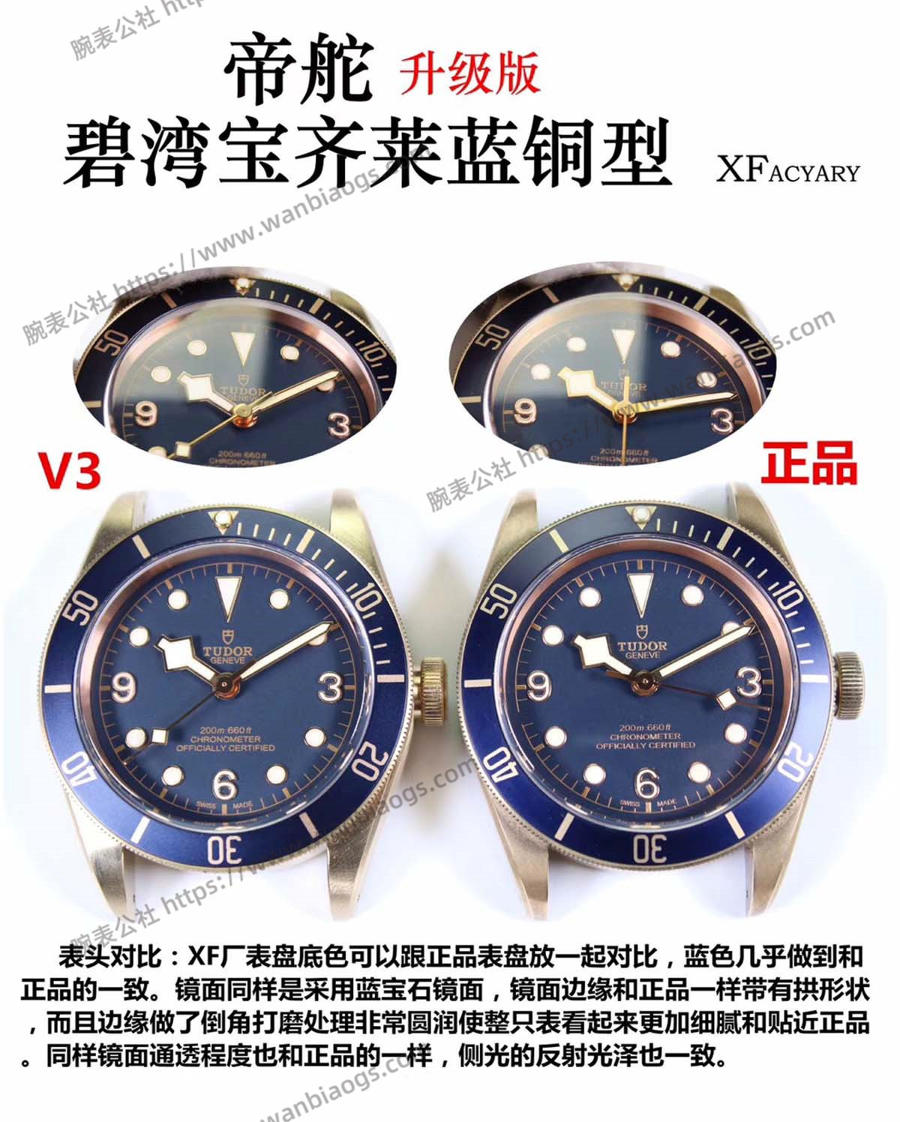 XF Factory Tudor Heritage serisi Mavi Bronz V3 versiyonu saatin orijinalle karşılaştırmalı incelemesi — 4. fotoğraf