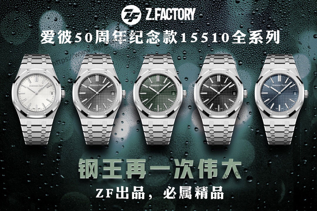 [ZF 2025'in İddialı Yapımı | Audemars Piguet 50. Yıl 15510ST Beş Renkli Seri Görkemli Şekilde Sahnede] — 1. fotoğraf
