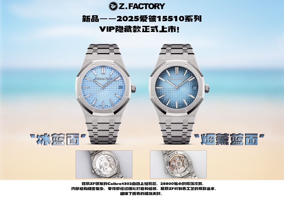 ZF Factory 2025'in zirve çalışması: Audemars Piguet 15510 serisinin VIP özel «Buz Mavisi» ve «Dumanlı Mavi» kadranlı modelleri geliyor! — 1. fotoğraf