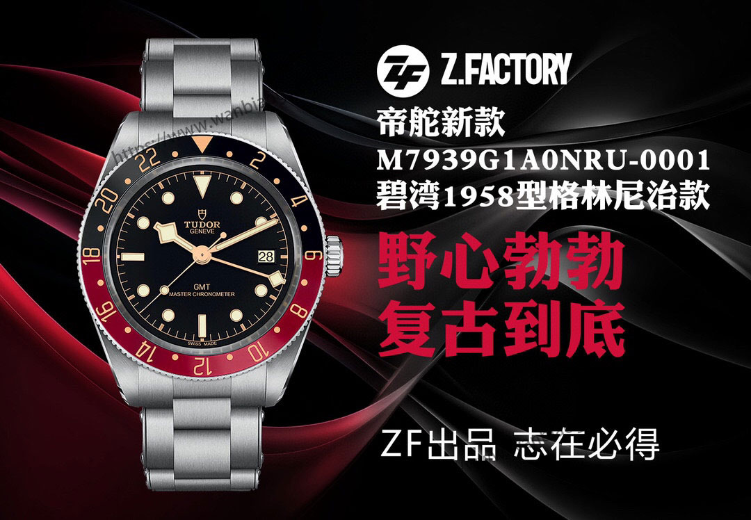 [ZF Factory iddialı yapım-Tudor Black Bay 1958 GMT «Kola Bezel» koleksiyonluk replika] — 4. fotoğraf