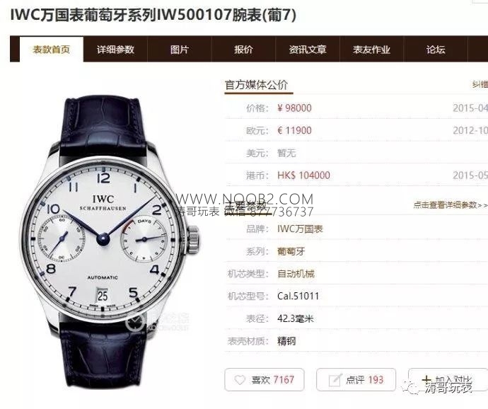 ZF Factory IWC Portugieser 7 V5 kalitesi nasıl? Ne kadar dayanır? — 2. fotoğraf