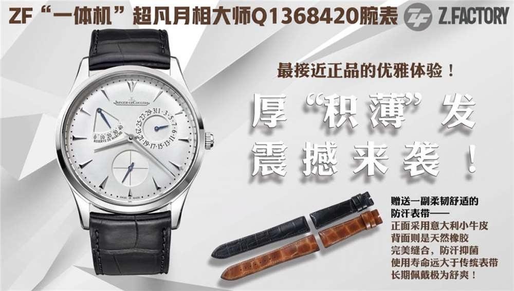 ZF Factory Jaeger-LeCoultre Palyaço Q1368420 «Süper Entegre Mekanizma» Klasiğin Yeniden Doğuşu — 1. fotoğraf