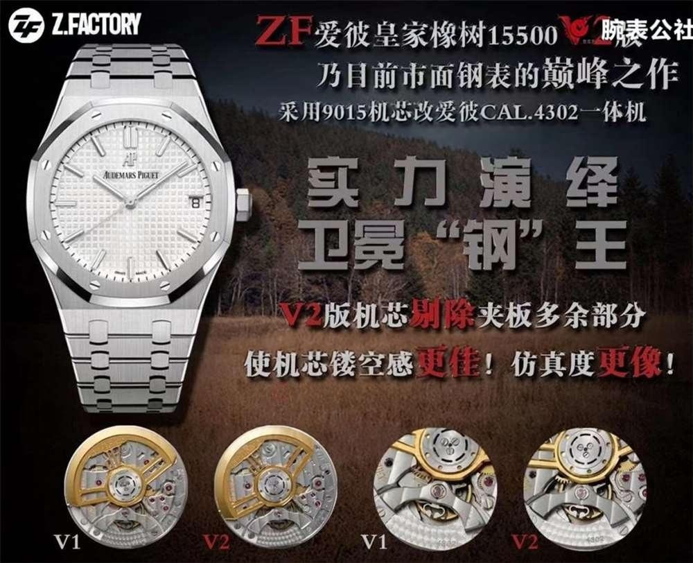 ZF Factory V2 Sürümü Audemars Piguet Royal Oak 15500 "Güçlü Çelik Kral" Yayında — 2. fotoğraf