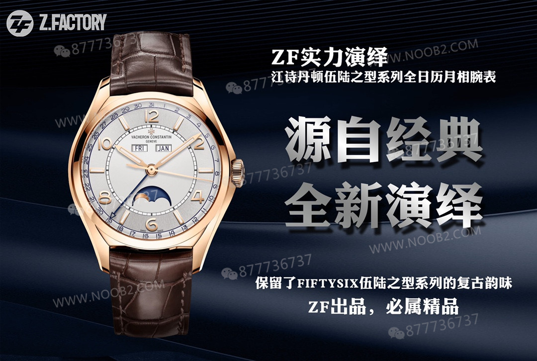 ZF Factory Vacheron Constantin Fiftysix Tam Takvim Ay Evreli Replika Kol Saati — 2. fotoğraf