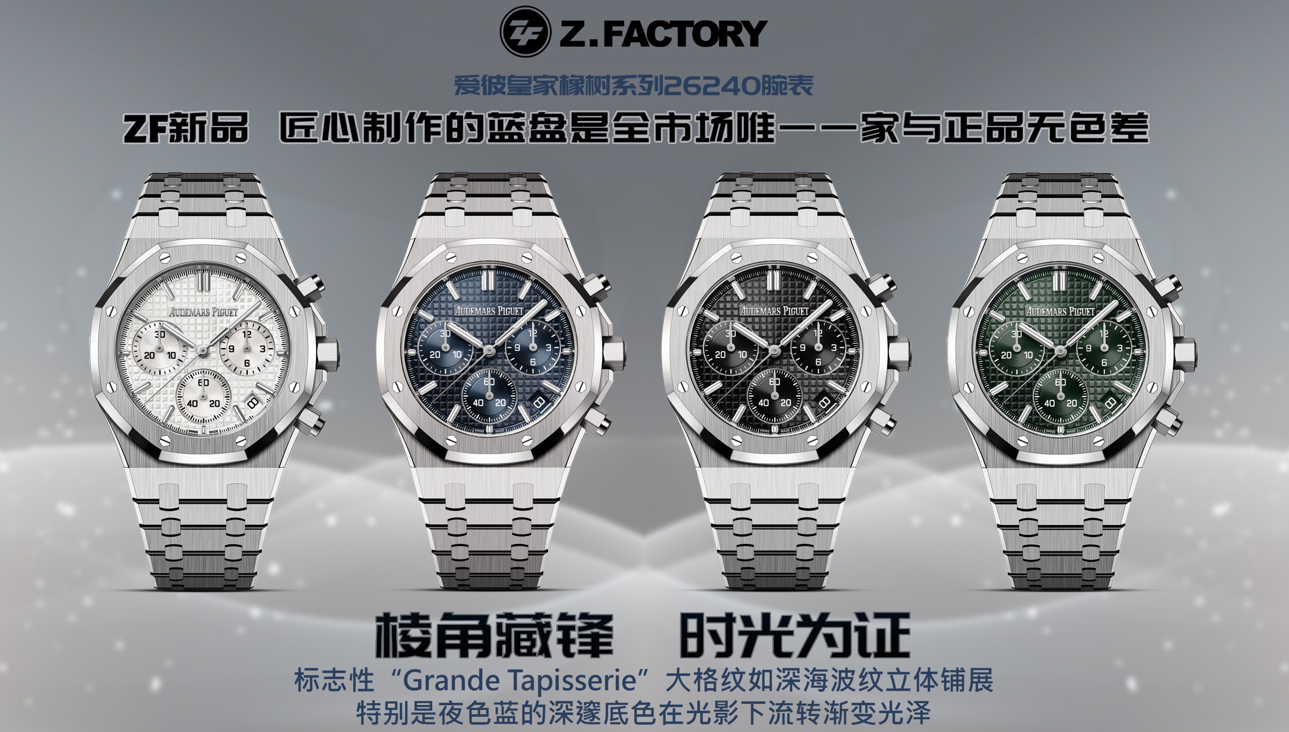 ZF Yeni Ürün | Zamanla Olgunlaşan, Keskin Hatlarında Gizli Güç — Audemars Piguet Royal Oak 26240 — 3. fotoğraf