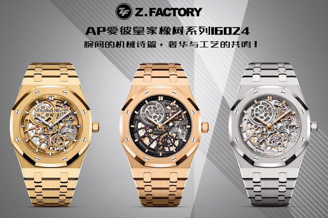 ZFFactory 2025'in özenle hazırlanmış yeni eseri — Audemars Piguet AP Royal Oak serisi 16024, bilekteki mekanik ritmiyle lüks ve işçiliğin uyumunu bir araya getiriyor. — 1. fotoğraf