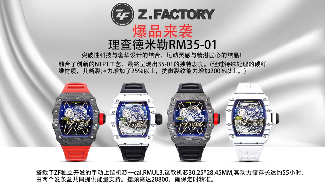 ZF.factory2025 çok satan modelin ilk tanıtımı — Richard Mille RM35-01 — 1. fotoğraf